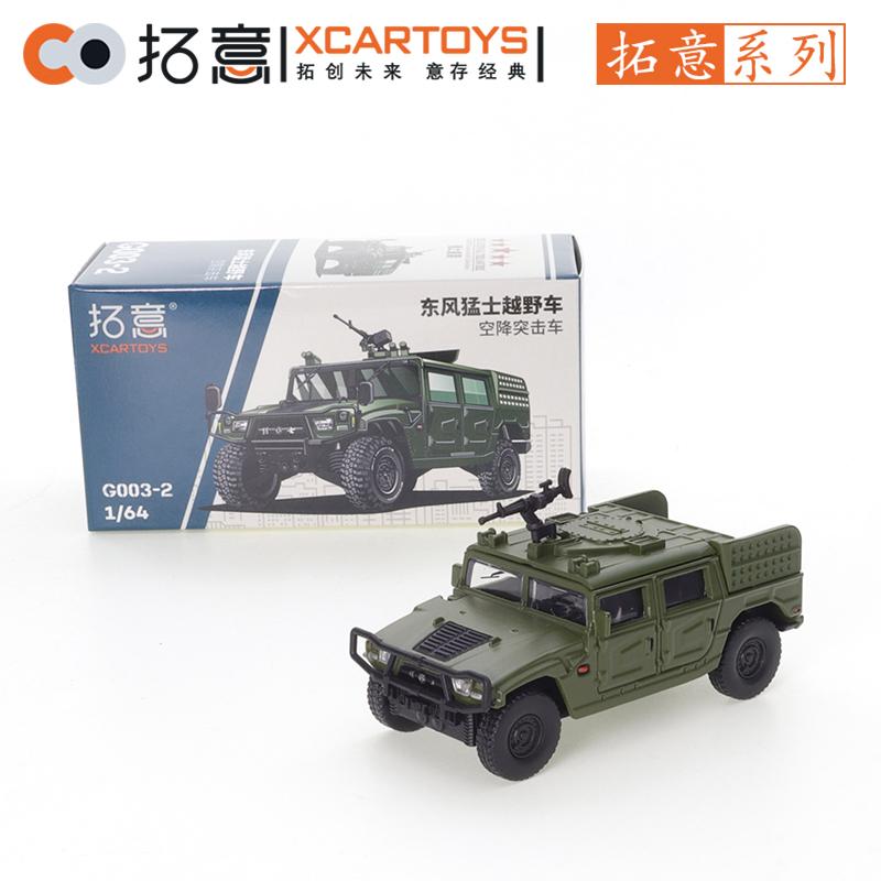 XCARTOYS 1/64 Dongfeng Mengshi Off-road Vehicle Car Alloy Toys Motor Vehicle Diecast Metal Model Kids Xmas Gift Toys for Boys
XCARTOYS 1/64 Dongfeng Mengshi Off-road Vehicle Car Alloy Toys Motor Vehicle Diecast Metal Model Kids Xmas Gift Toys for Boys