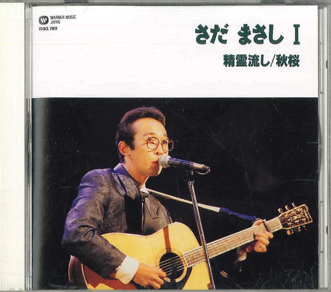 CD MASASHI SADA - Shourou Nagashi / Cosmos WQCL7011 WARNER Japan Japanese Enka Used
CD MASASHI SADA - Shourou Nagashi / Cosmos WQCL7011 WARNER Japan Japanese Enka Used