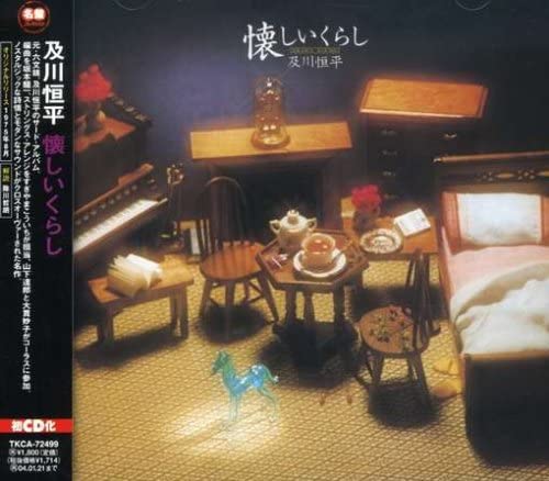 CD KOHEI OIKAWA - Natsukashii kurashi TKCA72499 Tokuma Japan Co 2003 Japan ObiJapanese Pop/Rock Used
CD KOHEI OIKAWA - Natsukashii kurashi TKCA72499 Tokuma Japan Co 2003 Japan ObiJapanese Pop/Rock Used