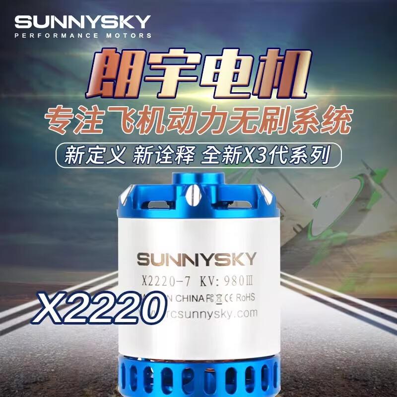 SUNNYSKY X2220 Series Brushless Drone Motor (CN version)
SUNNYSKY X2220 Series Brushless Drone Motor (CN version)