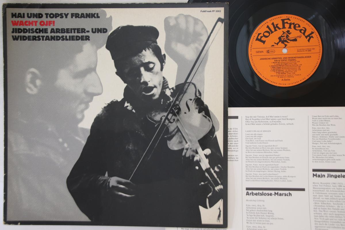 LP Record HAI UND TOPSY FRANKL - Wacht Ojf! - Jiddische Arbeiter- Un FF2002 FOLK FREAK 1981 Germany Folk Used
LP Record HAI UND TOPSY FRANKL - Wacht Ojf! - Jiddische Arbeiter- Un FF2002 FOLK FREAK 1981 Germany Folk Used