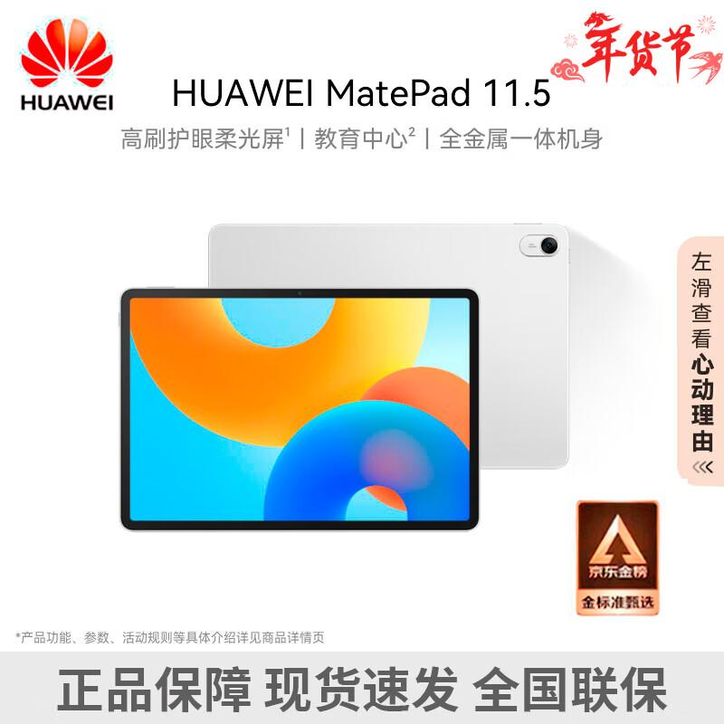 Huawei MatePad 11.5 2024 Tablet (CN version)
Huawei MatePad 11.5 2024 Tablet (CN version)