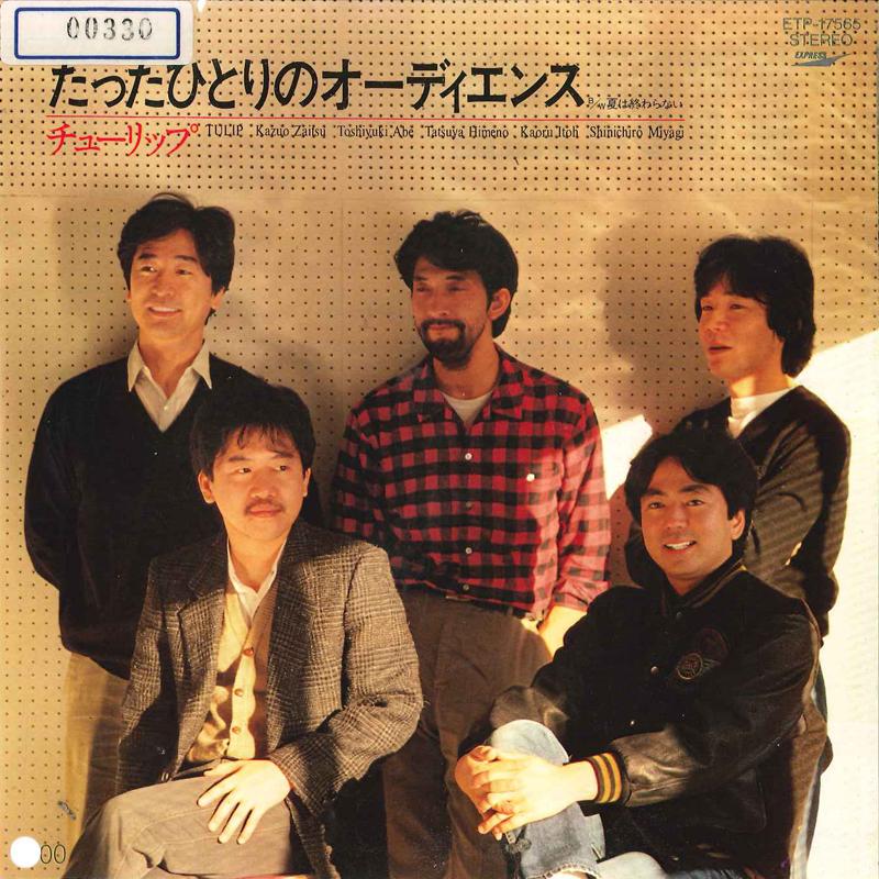 7-дюймовая пластинка TULIP - Tatta Hitori No Audience ETP17565 EXPRESS 1983 Япония Японский поп/рок
7-дюймовая пластинка TULIP - Tatta Hitori No Audience ETP17565 EXPRESS 1983 Япония Японский поп/рок