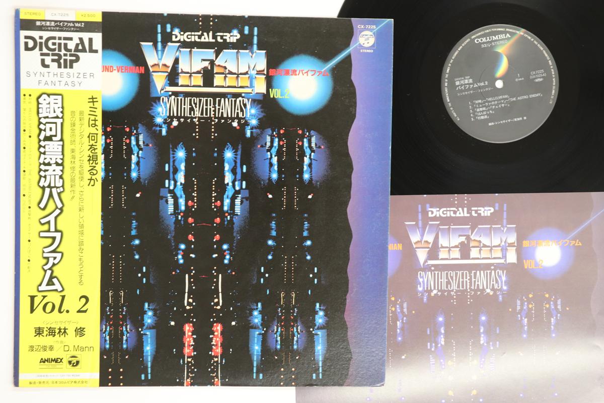 LP Record TOKAI LINXIU - Digital trip Ginga Drifting Vifam V CX7225 COLUMBIA 1985 Japan Obi Anime/Game Used
LP Record TOKAI LINXIU - Digital trip Ginga Drifting Vifam V CX7225 COLUMBIA 1985 Japan Obi Anime/Game Used