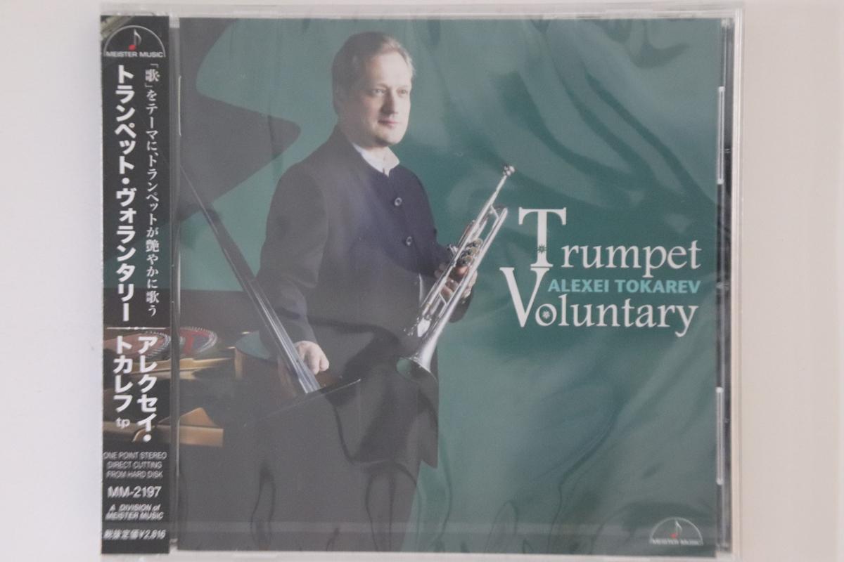 CD ALEXEI TOKAREV, KATSUSHIGE SATO & O - Trumpet voluntary MM2197PROMO MEISTER MUSIC 2014 Japan Obi Classical Used
CD ALEXEI TOKAREV, KATSUSHIGE SATO & O - Trumpet voluntary MM2197PROMO MEISTER MUSIC 2014 Japan Obi Classical Used