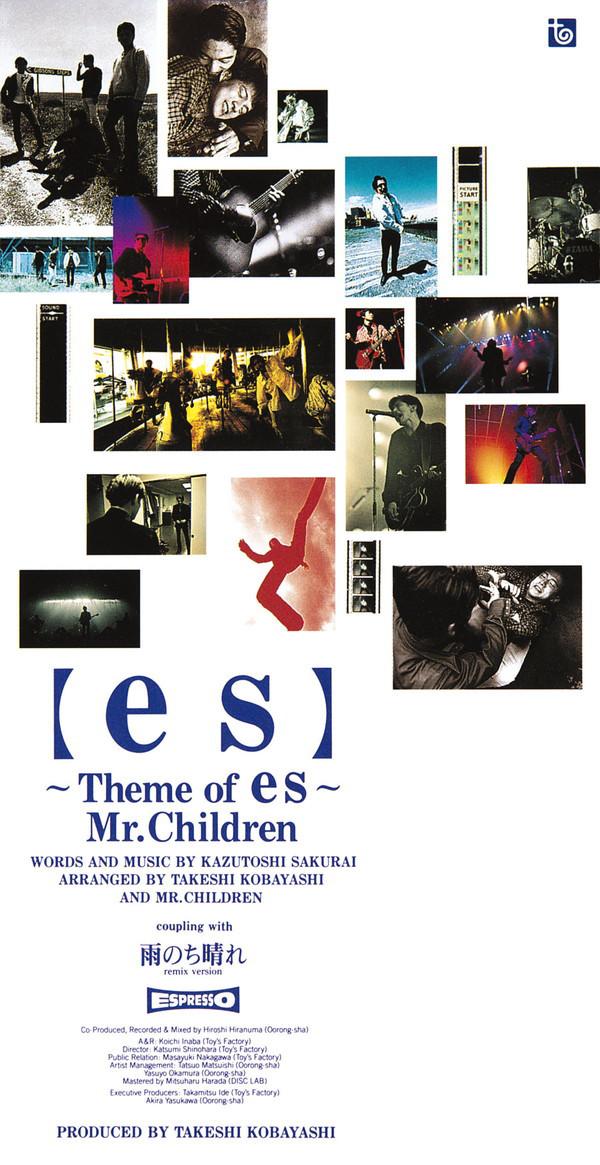 CD MR.CHILDREN EsTheme Of Es TFDC28030 Toys Factory 1995 Japan Rock Used
CD MR.CHILDREN EsTheme Of Es TFDC28030 Toys Factory 1995 Japan Rock Used