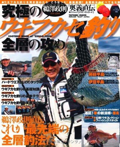 Ультимативная поплавочная рыбалка Масанори Удзавы - Атака по всем слоям (Татсуми Мук Серия Татсуми Рыбалка)
Ультимативная поплавочная рыбалка Масанори Удзавы - Атака по всем слоям (Татсуми Мук Серия Татсуми Рыбалка)