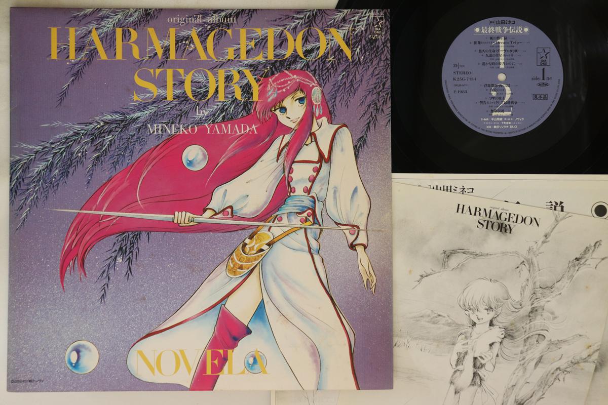 LP Record ANIME Saishusensou densetsu K25G7134PROMO STARCHILD 1983 Japan AnimeGame Used
LP Record ANIME Saishusensou densetsu K25G7134PROMO STARCHILD 1983 Japan AnimeGame Used