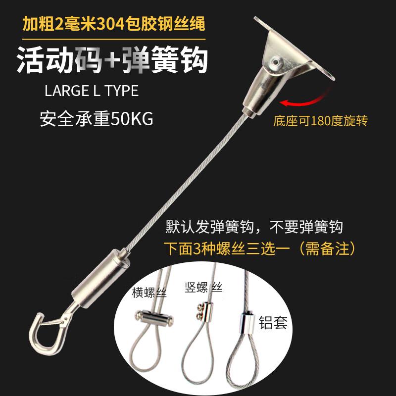 1M 304 Stainless Steel Wire Rope Hanger with Spring Hook
1M 304 Stainless Steel Wire Rope Hanger with Spring Hook