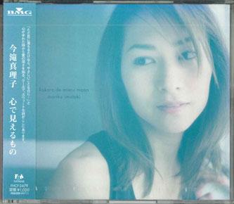 CD MARIKO IMATAKI - Kokoro de mieru mono FHCF2479PROMO FUN HOUSE 1999 Japan Obi Japanese Pop/Rock Used
CD MARIKO IMATAKI - Kokoro de mieru mono FHCF2479PROMO FUN HOUSE 1999 Japan Obi Japanese Pop/Rock Used