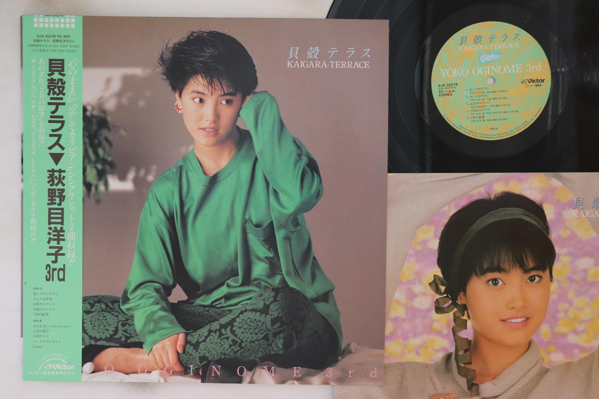 LP Record YOKO OGINOME - Kaigara Terrace SJX30278 VICTOR 1985 Japan Obi Japanese Pop Star
LP Record YOKO OGINOME - Kaigara Terrace SJX30278 VICTOR 1985 Japan Obi Japanese Pop Star