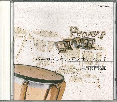 CD SHINICHI UENO - Percussion Ensemble1 TOCF6009 EMI Japan Classical Used
CD SHINICHI UENO - Percussion Ensemble1 TOCF6009 EMI Japan Classical Used