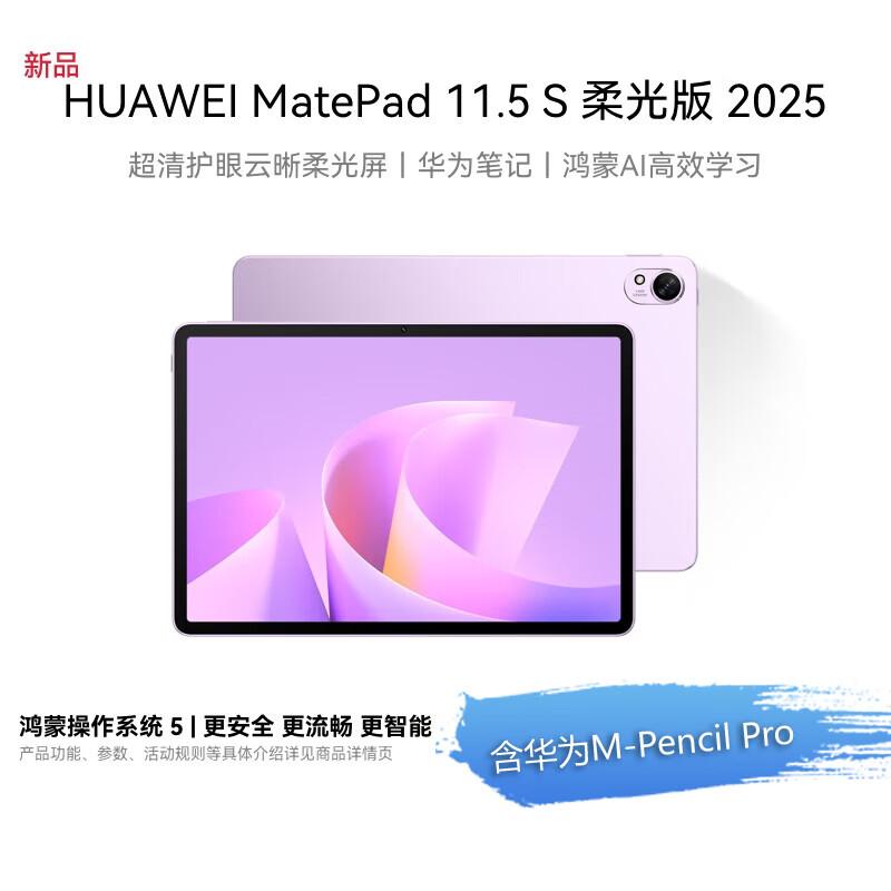 Huawei MatePad 11.5 S PaperMatte Edition Tablet (CN version)
Huawei MatePad 11.5 S PaperMatte Edition Tablet (CN version)