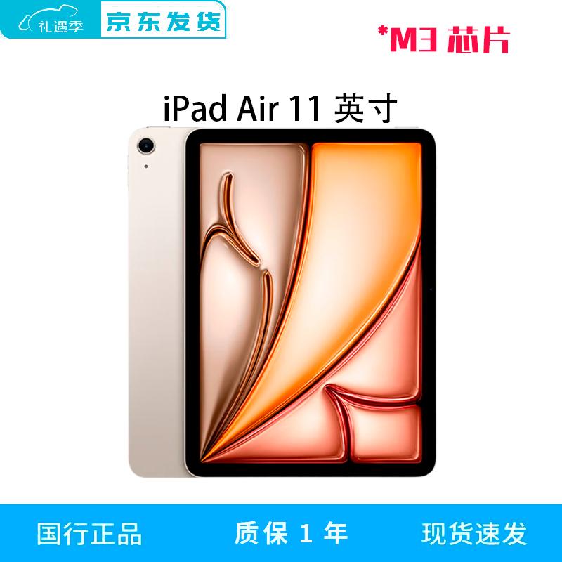 Apple iPad Air 11-inch M3 Tablet (CN version)
Apple iPad Air 11-inch M3 Tablet (CN version)
