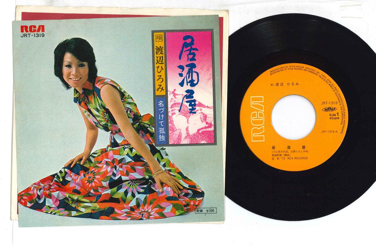 7inch Record HIROMI WATANABE - Izakaya / Nazukete Kodoku JRT1319 RCA Japan Japanese Enka Used
7inch Record HIROMI WATANABE - Izakaya / Nazukete Kodoku JRT1319 RCA Japan Japanese Enka Used