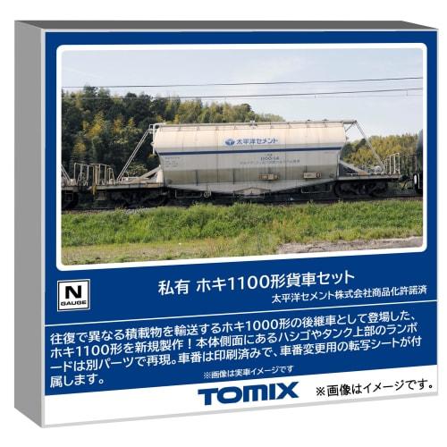 Tomytec TOMIX N Gauge Private Hoki 1100 Series Set, Model Train, Freight Cars, 97602
Tomytec TOMIX N Gauge Private Hoki 1100 Series Set, Model Train, Freight Cars, 97602
