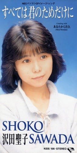 CD SEIKO SAWADA, YUKI OTANI; KARAOKE - Subete ha kimi no tame dake ni KIDS156 Japan Japanese Others Used
CD SEIKO SAWADA, YUKI OTANI; KARAOKE - Subete ha kimi no tame dake ni KIDS156 Japan Japanese Others Used