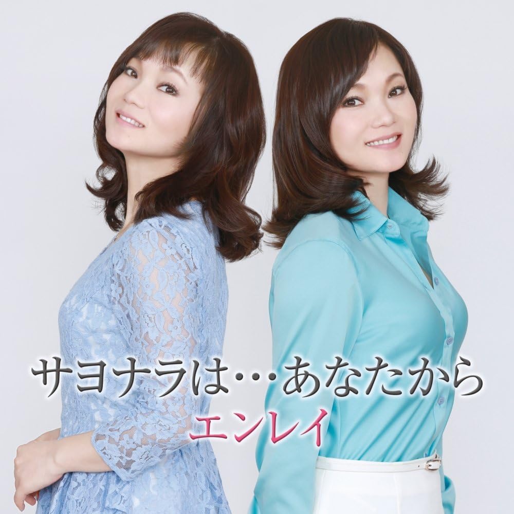 CD ENREI; HIROSHI ITSUKI - Goodbye...from you PCCA70426 Japan ObiMusic Others Used
CD ENREI; HIROSHI ITSUKI - Goodbye...from you PCCA70426 Japan ObiMusic Others Used