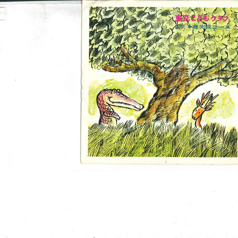 10inch Record UNCLE MAEDA BINCHAN 2 yonsai course 11 kai me AU112 Japan Childrens Used
10inch Record UNCLE MAEDA BINCHAN 2 yonsai course 11 kai me AU112 Japan Childrens Used