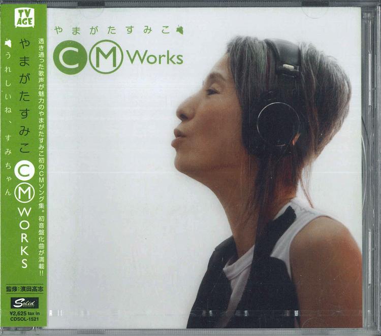 CD SUMIKO YAMAGATA YAMAGATA SUMIKO CMTAIZEN CDSOL1521 SOLID 2012 Japan Obi Japanese PopRock
CD SUMIKO YAMAGATA YAMAGATA SUMIKO CMTAIZEN CDSOL1521 SOLID 2012 Japan Obi Japanese PopRock