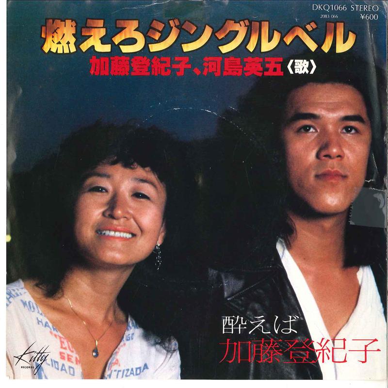 7inch Record TOKIKO KATO, EIGO KAWASHIMA / TOKIK - Moero Jingle Bells / Yoeba DKQ1066 KITTY 1979 Japan Japanese Pop/Rock Used
7inch Record TOKIKO KATO, EIGO KAWASHIMA / TOKIK - Moero Jingle Bells / Yoeba DKQ1066 KITTY 1979 Japan Japanese Pop/Rock Used