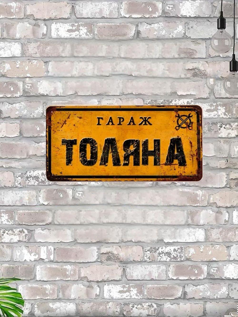 Vintage Metal Tin Sign 15x30 cm Man Cave Garage Decoration
Vintage Metal Tin Sign 15x30 cm Man Cave Garage Decoration