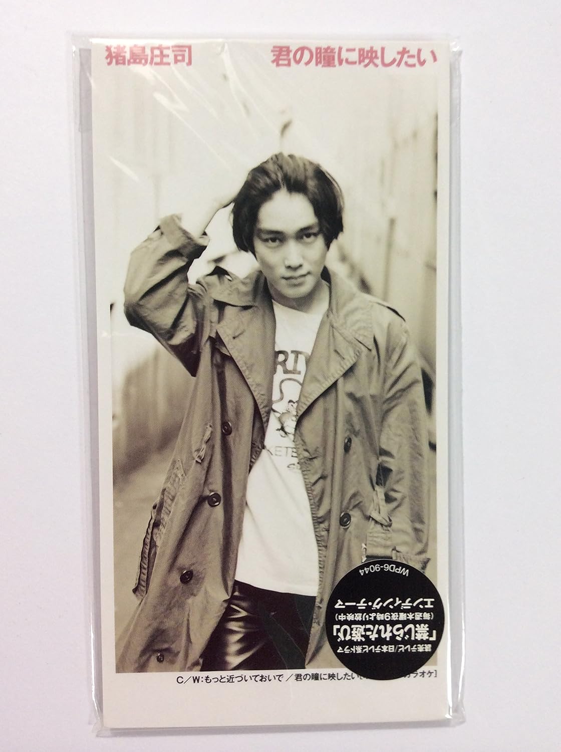 CD SHOJI INOSHIMA, KANATA ASAMIZU, AND - Kimi no hitomi ni utsushitai WPD69044 Japan Japanese Pop/Rock Used
CD SHOJI INOSHIMA, KANATA ASAMIZU, AND - Kimi no hitomi ni utsushitai WPD69044 Japan Japanese Pop/Rock Used