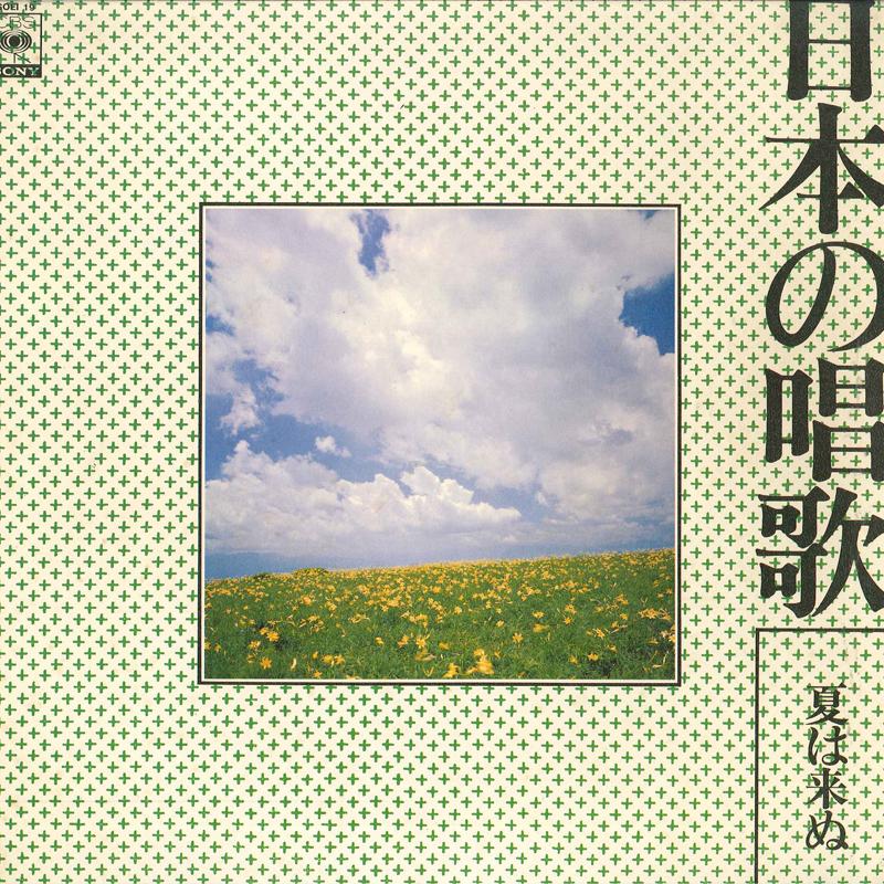 LP Пластинка РАЗНЫЕ ИСПОЛНИТЕЛИ - Нихон Но Сёка SOEI19 CBS SONY 1976 Япония Японский Другое Б/У
LP Пластинка РАЗНЫЕ ИСПОЛНИТЕЛИ - Нихон Но Сёка SOEI19 CBS SONY 1976 Япония Японский Другое Б/У