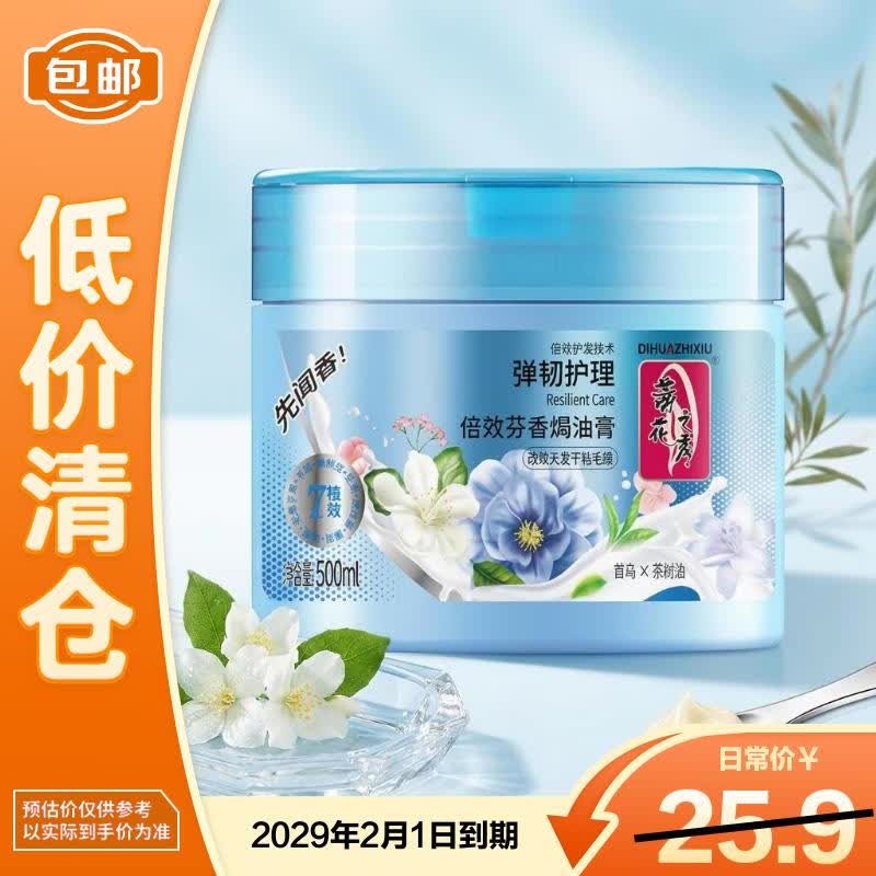 Tihua Zhixiu Fragrant Hair Mask
Tihua Zhixiu Fragrant Hair Mask