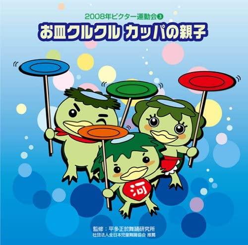 CD FOR ATHELETE FESTIVAL - 2008 Victor Undokai (3) VZCH39 Japan ObiJapanese Others Used
CD FOR ATHELETE FESTIVAL - 2008 Victor Undokai (3) VZCH39 Japan ObiJapanese Others Used