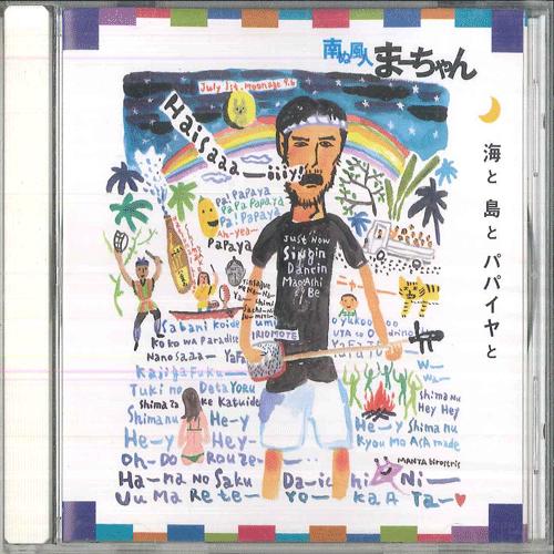 CD SOUTHERN WIND MAN MARCHAN Umi to shima to papaya to PAIN0005 2001 Japan Japanese PopRock Used
CD SOUTHERN WIND MAN MARCHAN Umi to shima to papaya to PAIN0005 2001 Japan Japanese PopRock Used