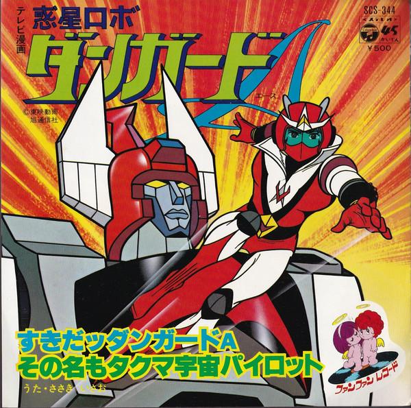 7inch Record ANIME ISAO SASAKI Sukidadanngado A Sononamo Takuma SCS344 COLUMBIA 1977 Japan AnimeGame Used
7inch Record ANIME ISAO SASAKI Sukidadanngado A Sononamo Takuma SCS344 COLUMBIA 1977 Japan AnimeGame Used