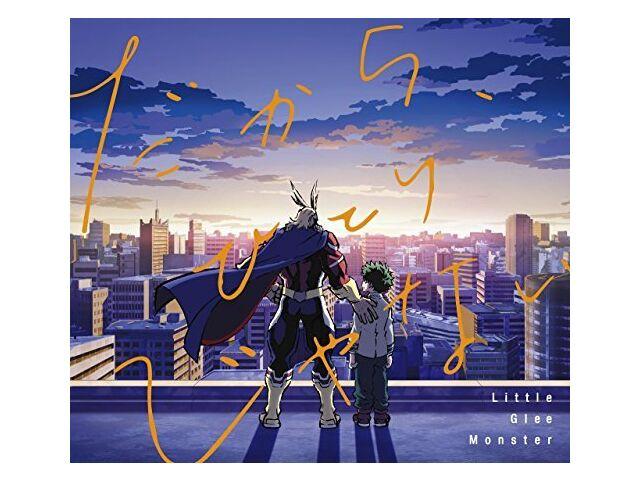 Little Glee Monster Дакара Хитори Джанай Компакт-диск DVD «Моя геройская академия» SRCL-9430/1 НОВИНКА
Little Glee Monster Дакара Хитори Джанай Компакт-диск DVD «Моя геройская академия» SRCL-9430/1 НОВИНКА