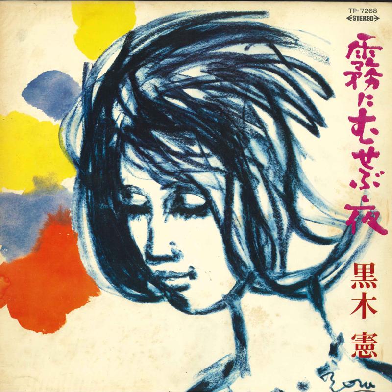 LP Record KEN KUROKI - Kiri Ni Musebu Yoru TP7268 TOSHIBA Japan Japanese Enka Used
LP Record KEN KUROKI - Kiri Ni Musebu Yoru TP7268 TOSHIBA Japan Japanese Enka Used