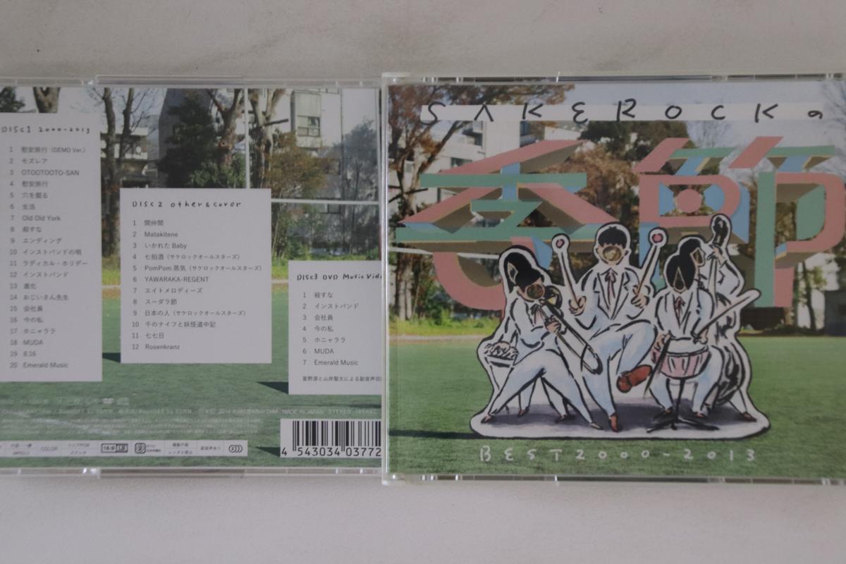 CD SAKEROCK - Sakerocknokisetsu Best 2000-2013 (L DDCK9002 KAKUBARHYTHM 2014 Japan Japanese Pop/Rock Used
CD SAKEROCK - Sakerocknokisetsu Best 2000-2013 (L DDCK9002 KAKUBARHYTHM 2014 Japan Japanese Pop/Rock Used