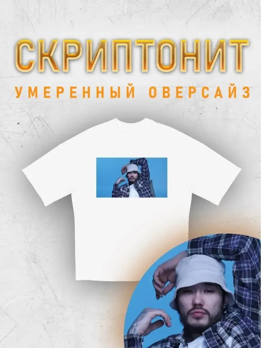 Scriptonite t-shirt XL
Scriptonite t-shirt XL