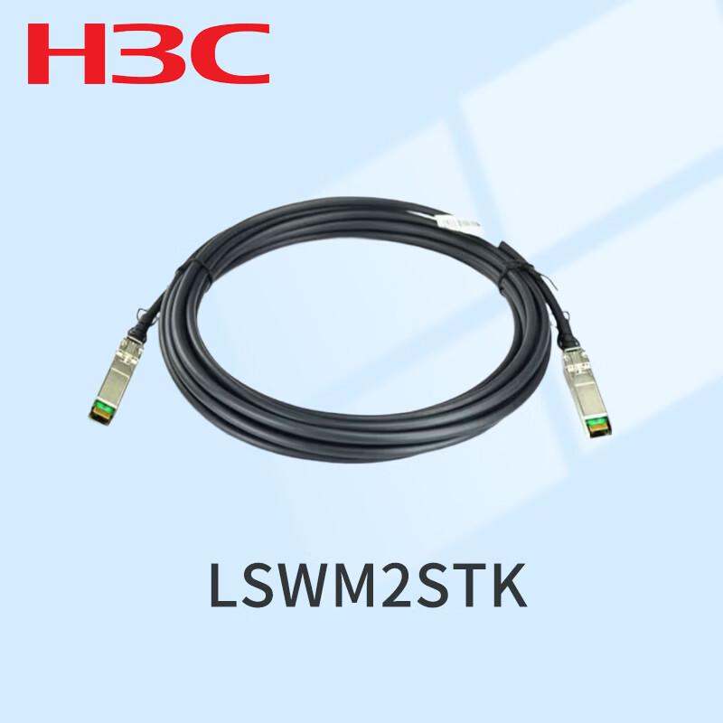 H3C LSWM2STK 10G Stacking Cable
H3C LSWM2STK 10G Stacking Cable