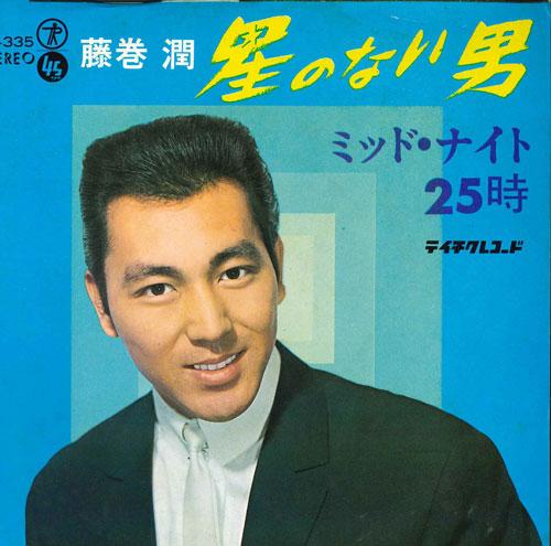 7inch Record JUN FUJIMAKI - Hoshinonaiotoko / Midnight 25 toki SN335 TEICHIKU - Japan Japanese Pop/Rock Used
7inch Record JUN FUJIMAKI - Hoshinonaiotoko / Midnight 25 toki SN335 TEICHIKU - Japan Japanese Pop/Rock Used