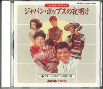 CD РАЗНЫЕ - Japan Pops No Yoake 6 Teneshii Waru GES31102 KING Японская поп-музыка Б/У
CD РАЗНЫЕ - Japan Pops No Yoake 6 Teneshii Waru GES31102 KING Японская поп-музыка Б/У