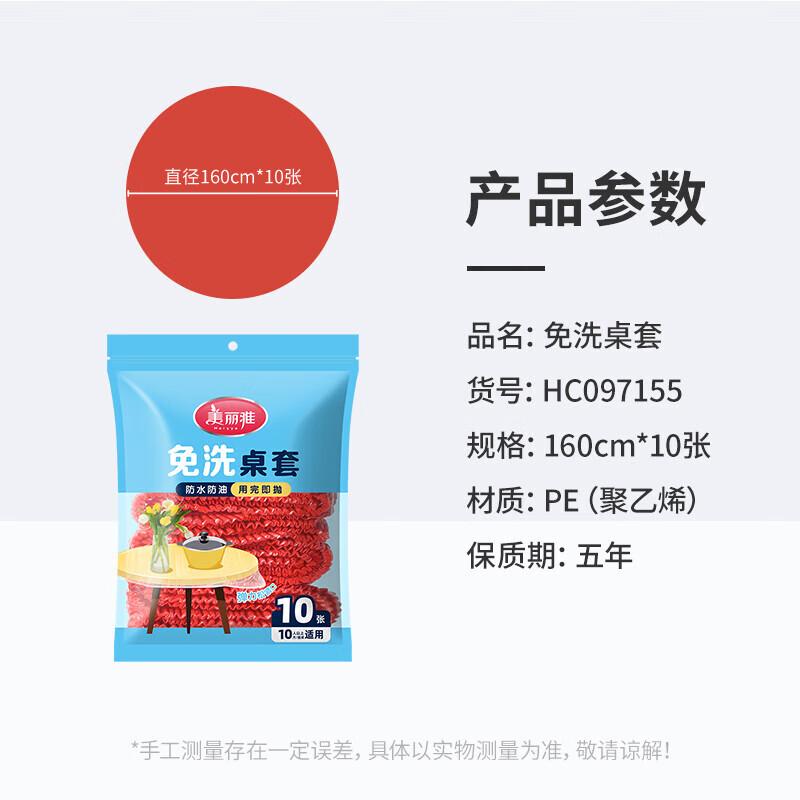 Meiliya Thickened Elastic-Edge Disposable Tablecloth
Meiliya Thickened Elastic-Edge Disposable Tablecloth