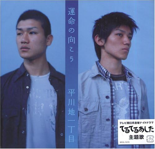 CD HIRAKAWACHI 1CHOME RYUNOSUKE HAYA Unmei no mukou DFCL1279 2006 Japan Japanese Others Used
CD HIRAKAWACHI 1CHOME RYUNOSUKE HAYA Unmei no mukou DFCL1279 2006 Japan Japanese Others Used