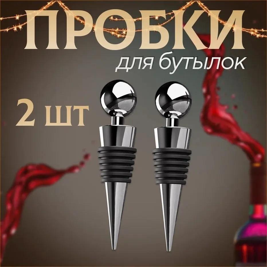 2pcs Creative Red Wine Stopper Metal Sealed Bottle Type Wine Bottle Stopper Fashion Wine Stopper срібний
2pcs Creative Red Wine Stopper Metal Sealed Bottle Type Wine Bottle Stopper Fashion Wine Stopper срібний