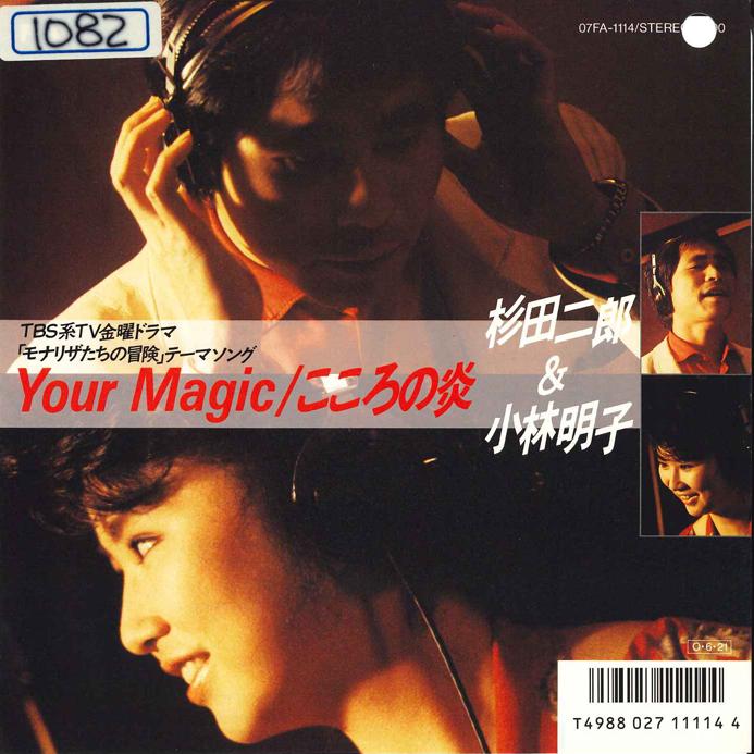 7inch Record JIRO SUGITA - Your Magic 07FA1114 FUN HOUSE 1987 Japan Japanese Pop/Rock Used
7inch Record JIRO SUGITA - Your Magic 07FA1114 FUN HOUSE 1987 Japan Japanese Pop/Rock Used