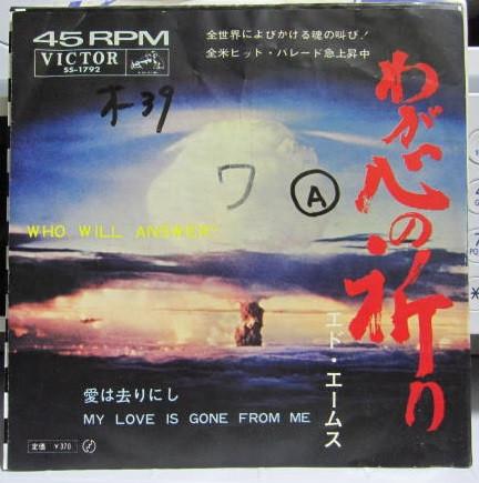 7inch Record ED AMES Who Will Answer SS1792 VICTOR 1967 Japan CountryFolk Used
7inch Record ED AMES Who Will Answer SS1792 VICTOR 1967 Japan CountryFolk Used
