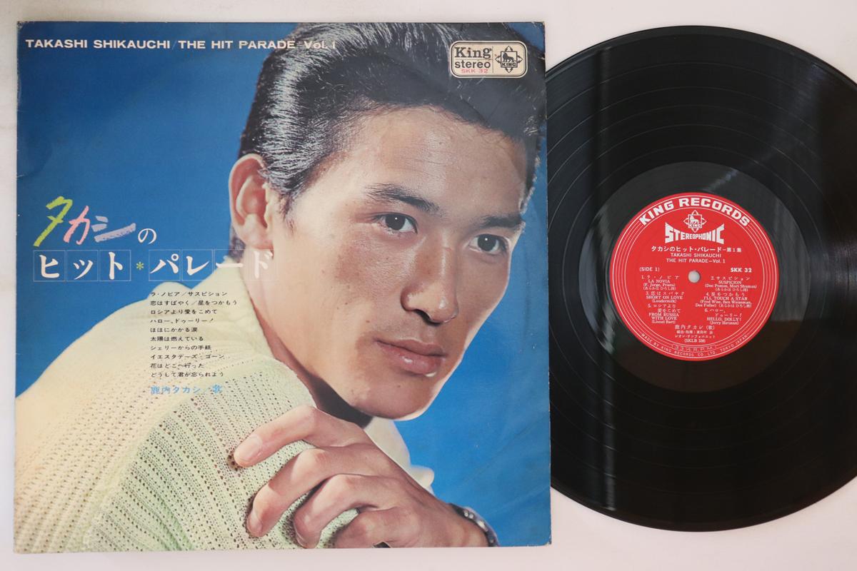 LP Record TAKASHI SHIKAUCHI Takashi No Hit Parade Dai 1 Shu SKK32 1964 Japan Japanese Enka Used
LP Record TAKASHI SHIKAUCHI Takashi No Hit Parade Dai 1 Shu SKK32 1964 Japan Japanese Enka Used
