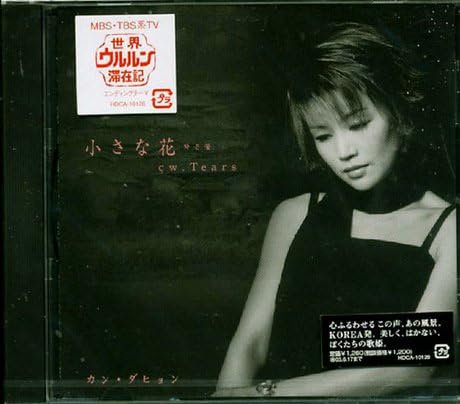 CD KANDA HYUN, AKIRA SUDO, JOHN SUNG Y - Small Flower HDCA10126PROMO Japan ObiMusic Others Used
CD KANDA HYUN, AKIRA SUDO, JOHN SUNG Y - Small Flower HDCA10126PROMO Japan ObiMusic Others Used