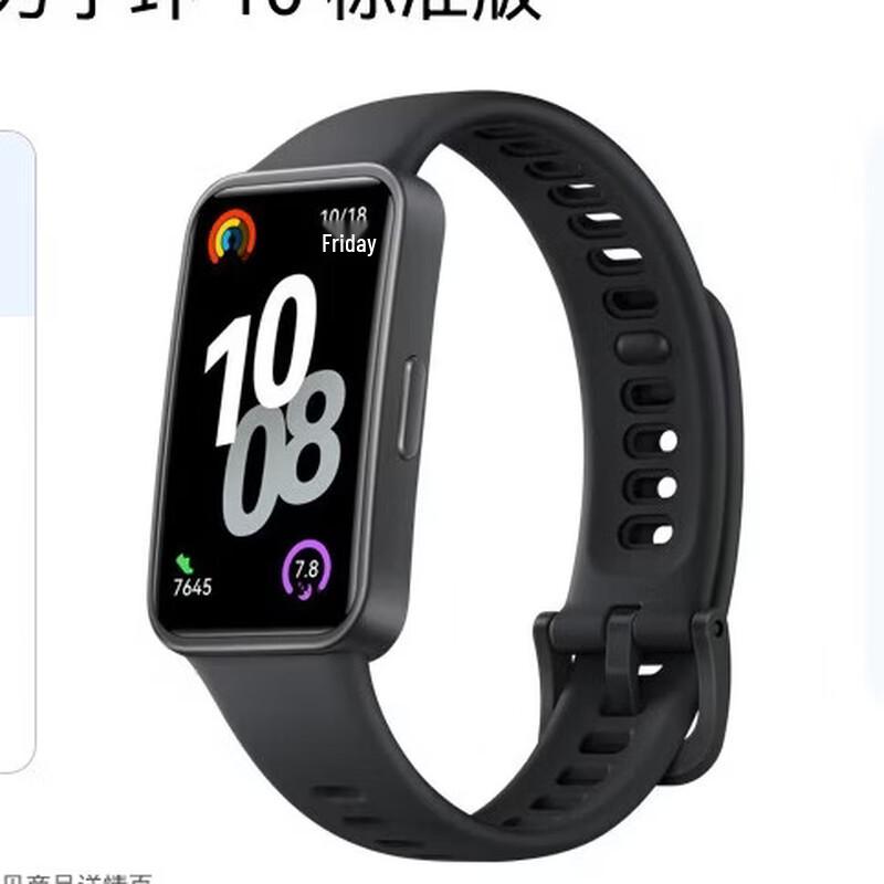 Huawei Band 10 Standard Edition (CN version)
Huawei Band 10 Standard Edition (CN version)