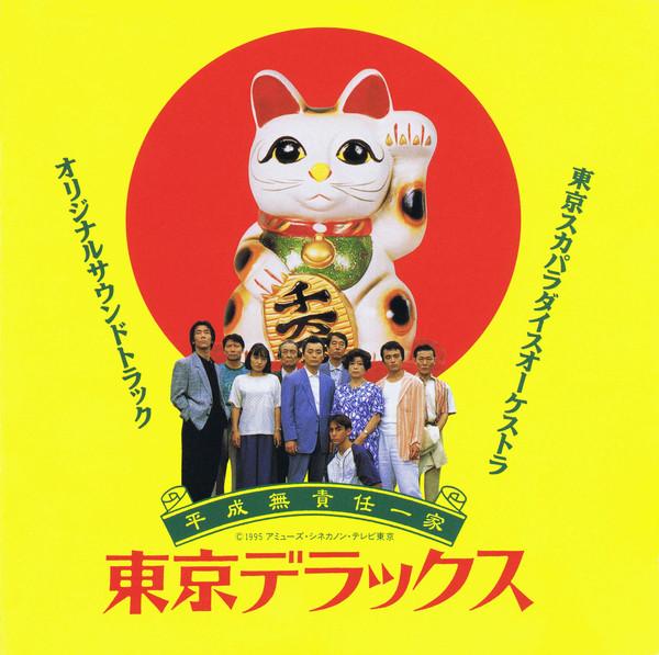 CD SOUNDTRACK - Tokyo Deluxe Original Soundtrack ESCB1554 Epic 1995 Japan ObiReggae, Ska & Dub Used
CD SOUNDTRACK - Tokyo Deluxe Original Soundtrack ESCB1554 Epic 1995 Japan ObiReggae, Ska & Dub Used