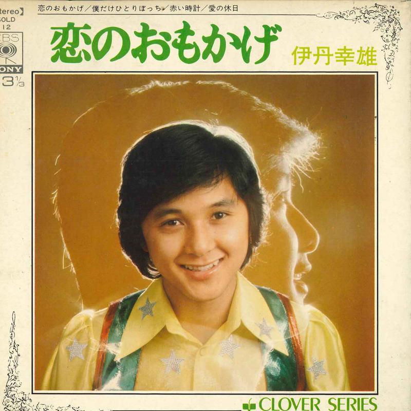 7inch Record SACHIO ITAMI - Koi no omo kage SOLD12 CBS SONY Japan Japanese Pop/Rock Used
7inch Record SACHIO ITAMI - Koi no omo kage SOLD12 CBS SONY Japan Japanese Pop/Rock Used