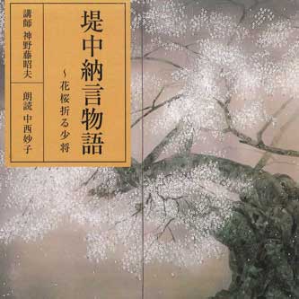 CD TAEKO NAKANISHI - Tsutsumi Nakanojo Monogatari-major FZCZ416756 ANY Japan Japanese Comedy/Spoken Word Used
CD TAEKO NAKANISHI - Tsutsumi Nakanojo Monogatari-major FZCZ416756 ANY Japan Japanese Comedy/Spoken Word Used